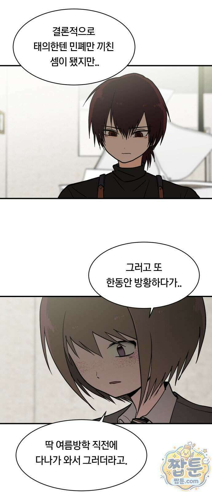 나의 보이소프렌드 89화 51