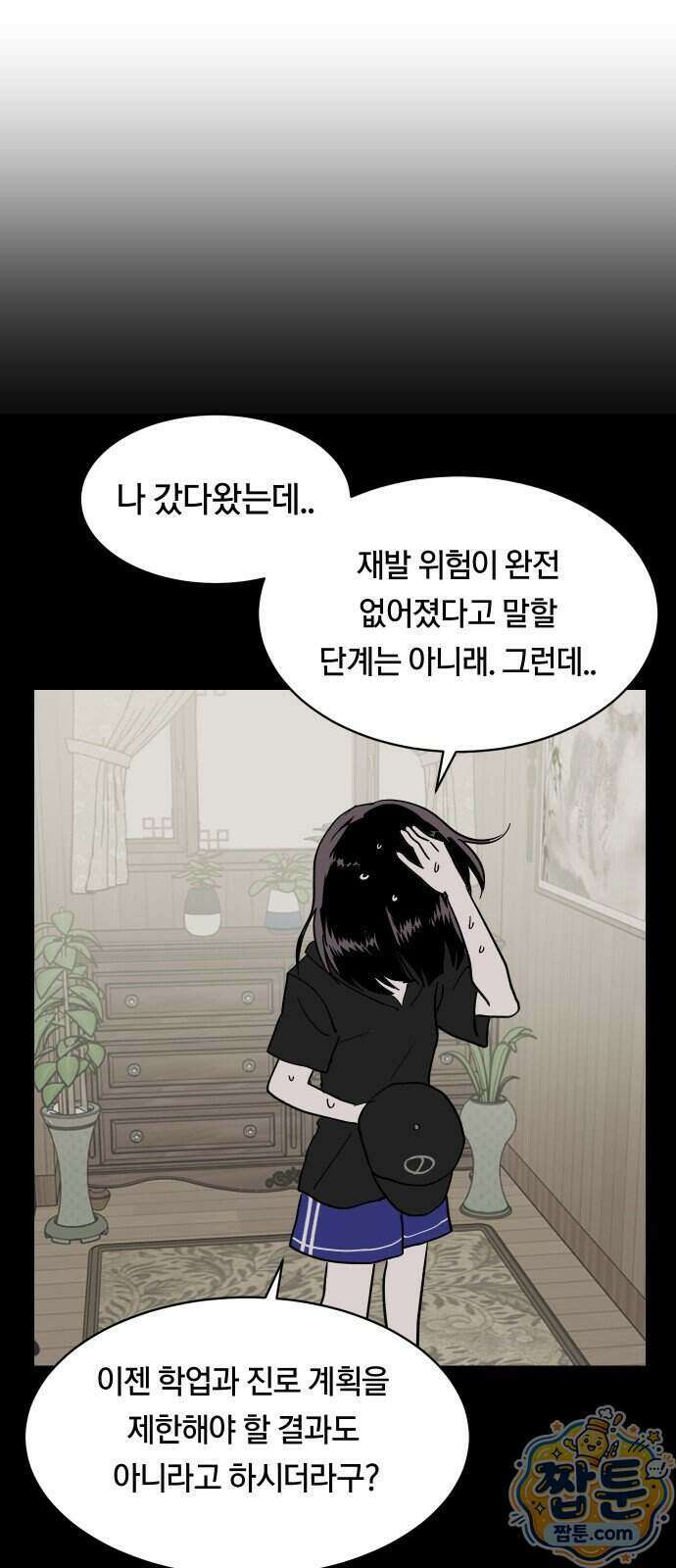 나의 보이소프렌드 89화 52