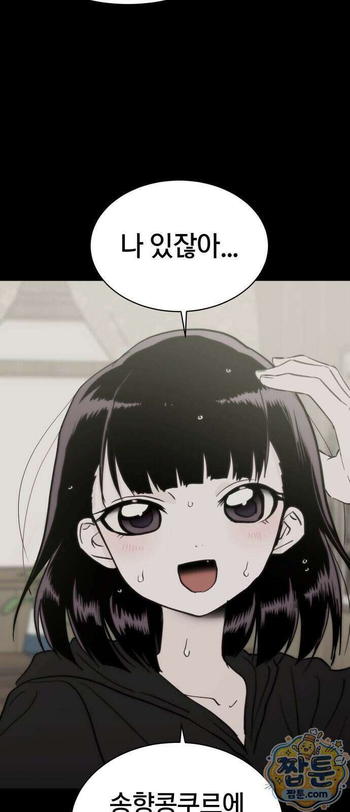 나의 보이소프렌드 89화 53
