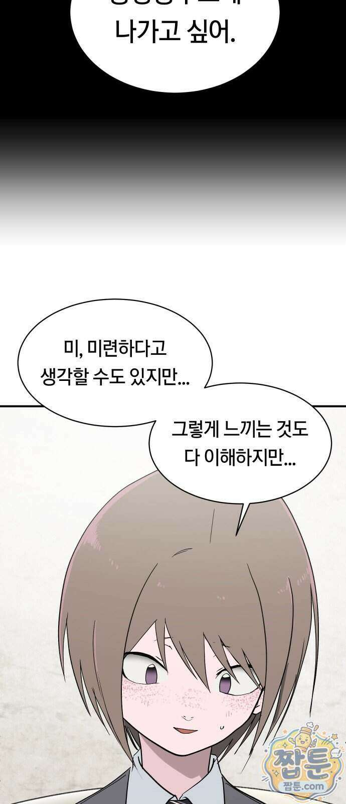 나의 보이소프렌드 89화 54