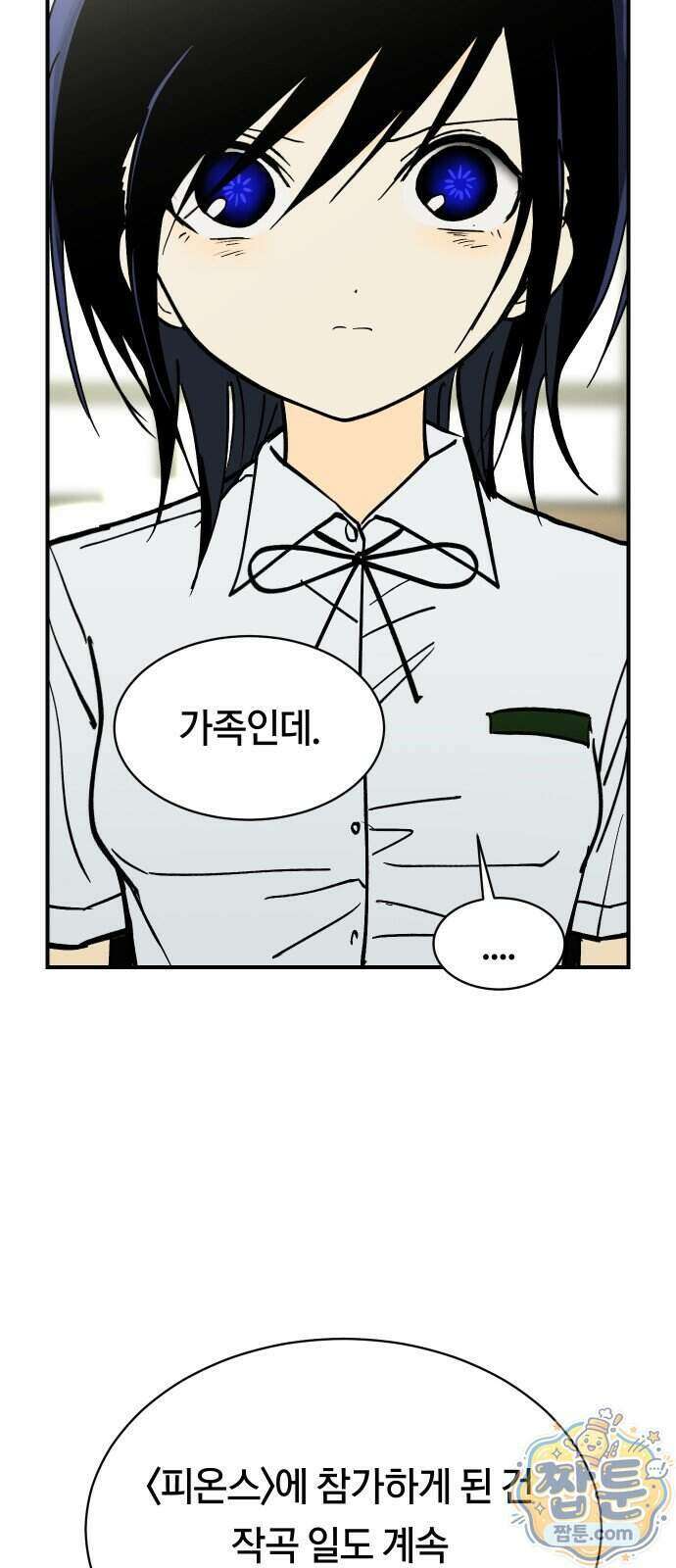 나의 보이소프렌드 89화 56