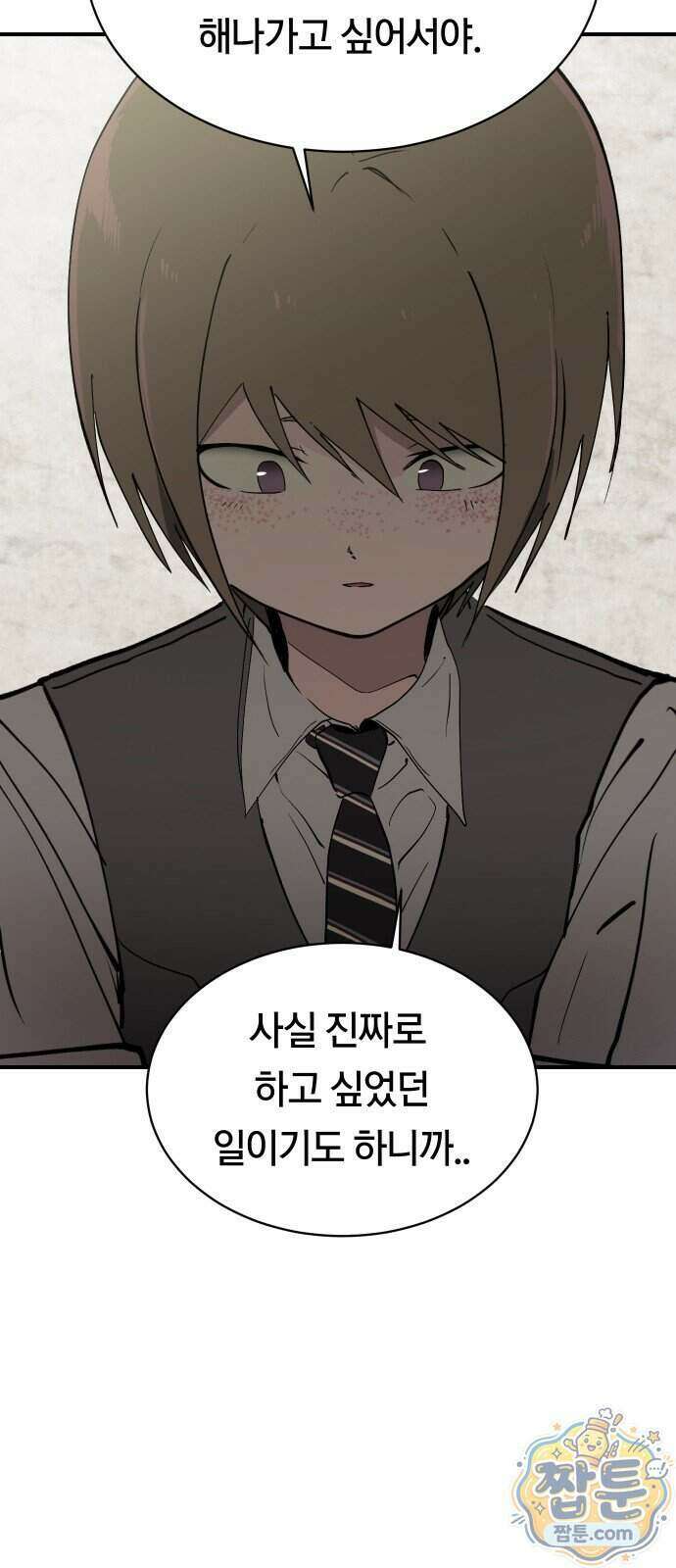 나의 보이소프렌드 89화 57