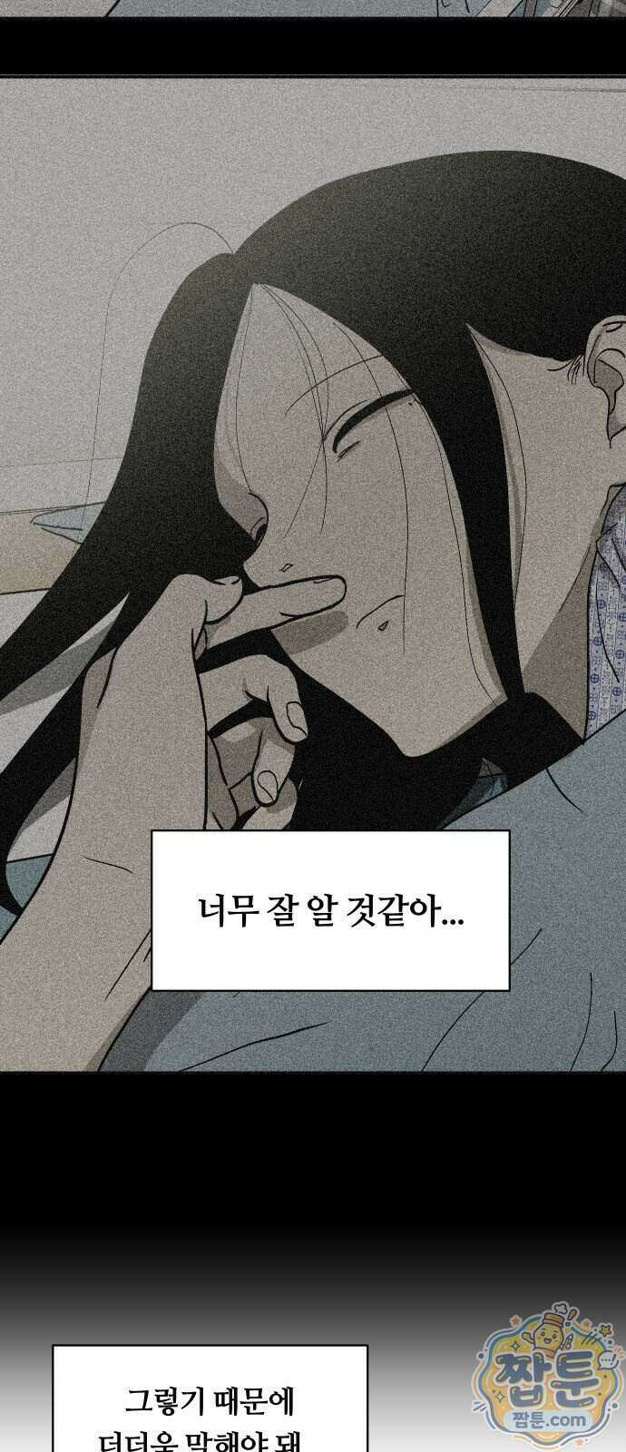나의 보이소프렌드 89화 60