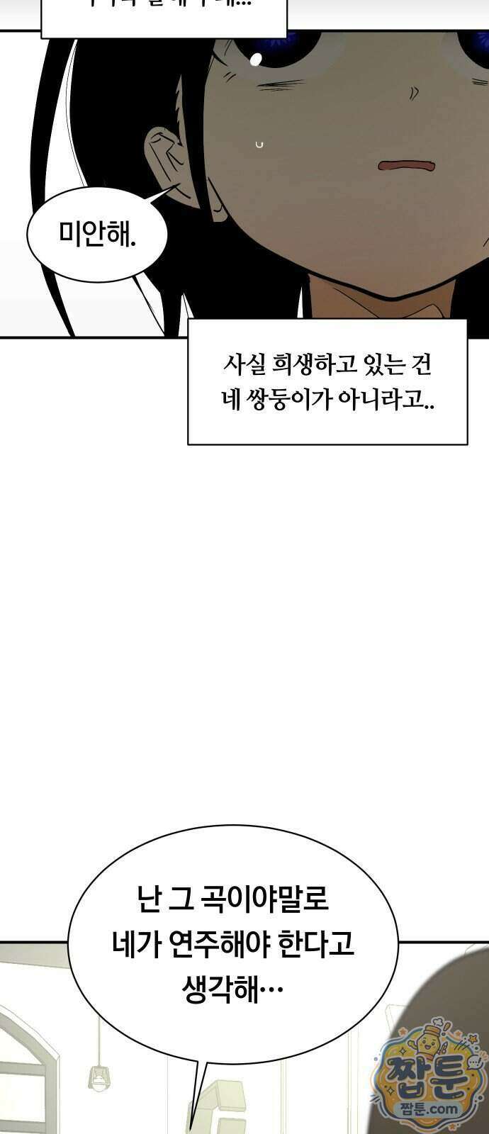 나의 보이소프렌드 89화 61