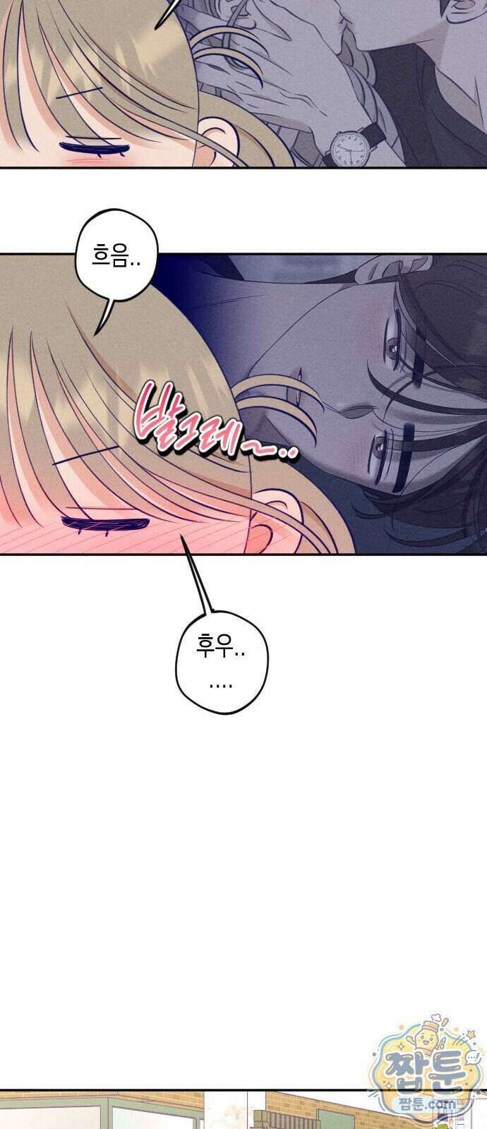 나의 다정에게 37화 3
