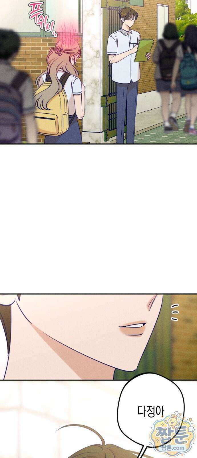 나의 다정에게 37화 4