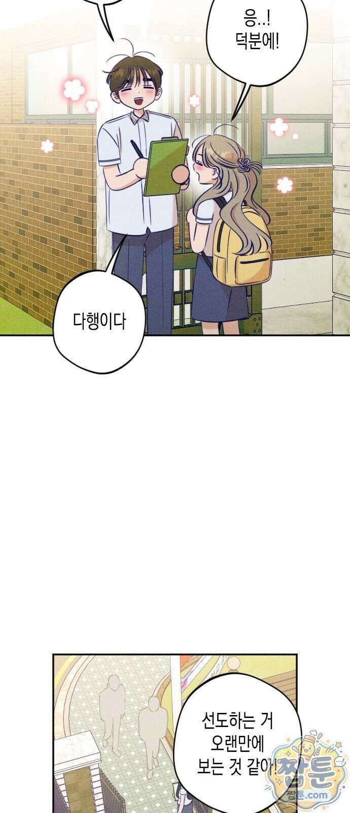 나의 다정에게 37화 6