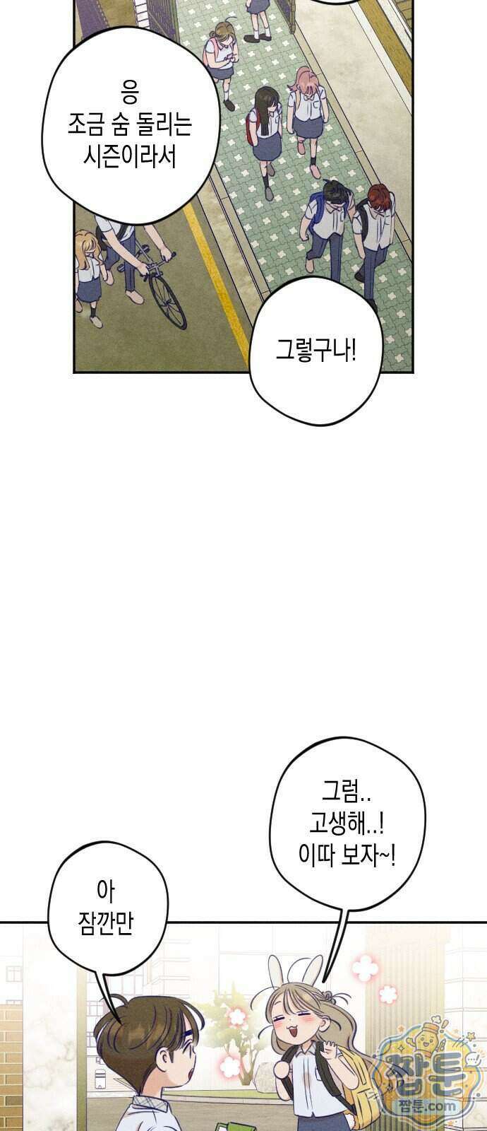 나의 다정에게 37화 7