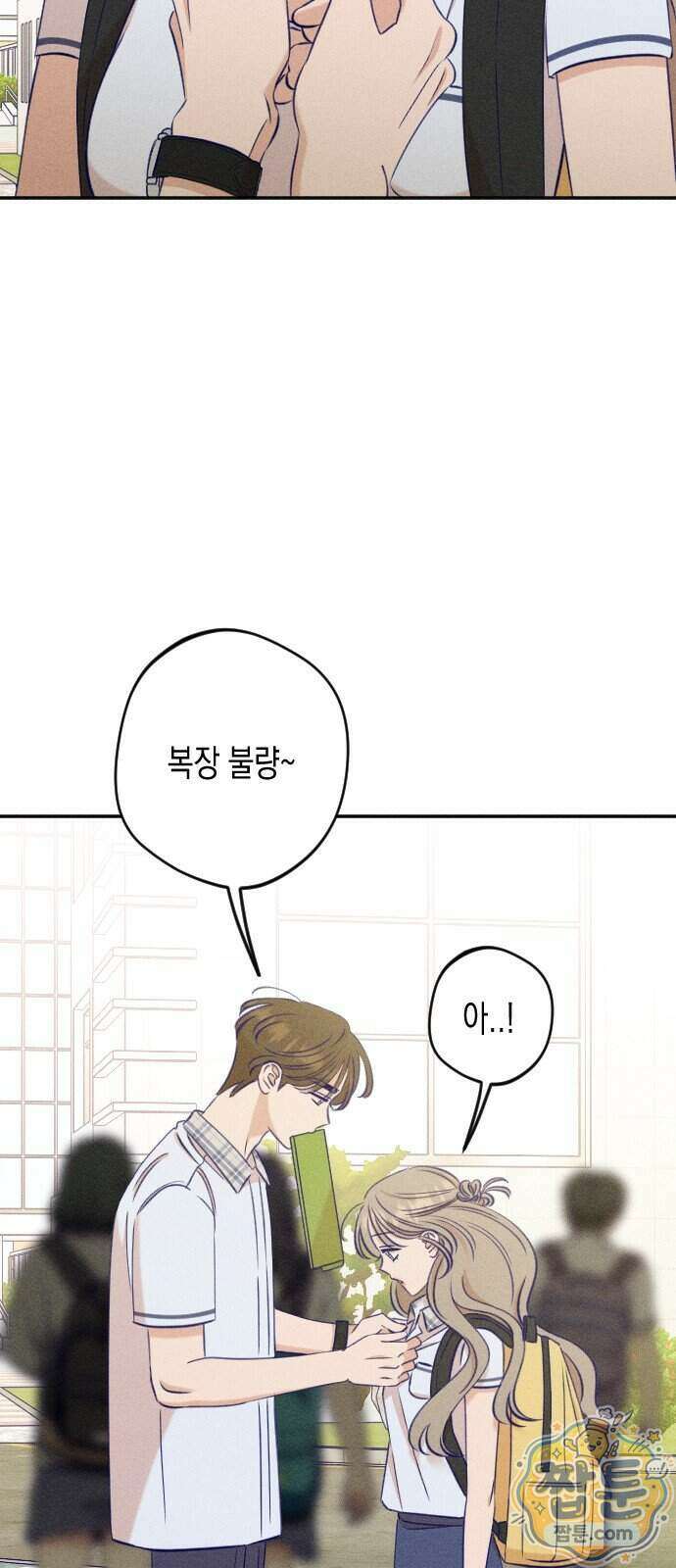 나의 다정에게 37화 9