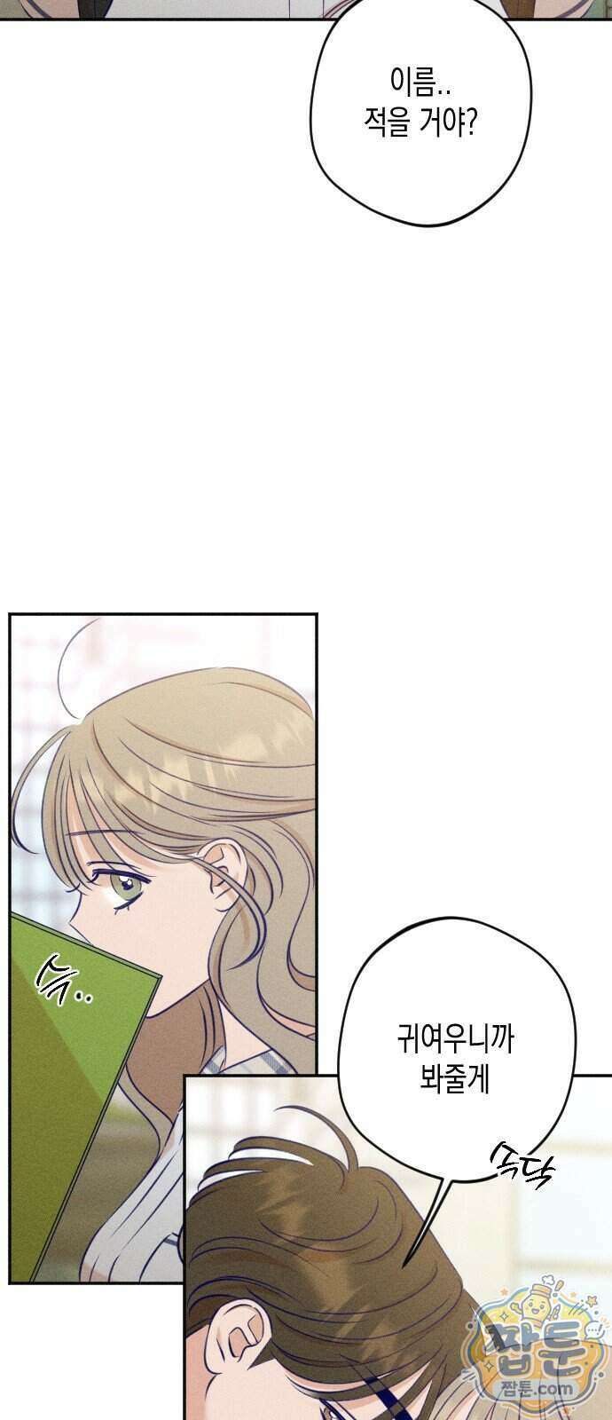 나의 다정에게 37화 11