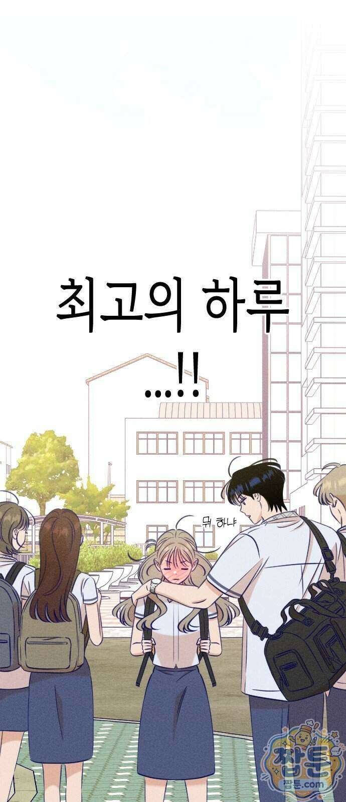 나의 다정에게 37화 15