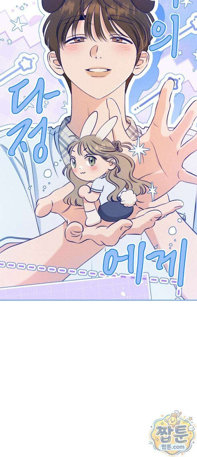 나의 다정에게 37화 17