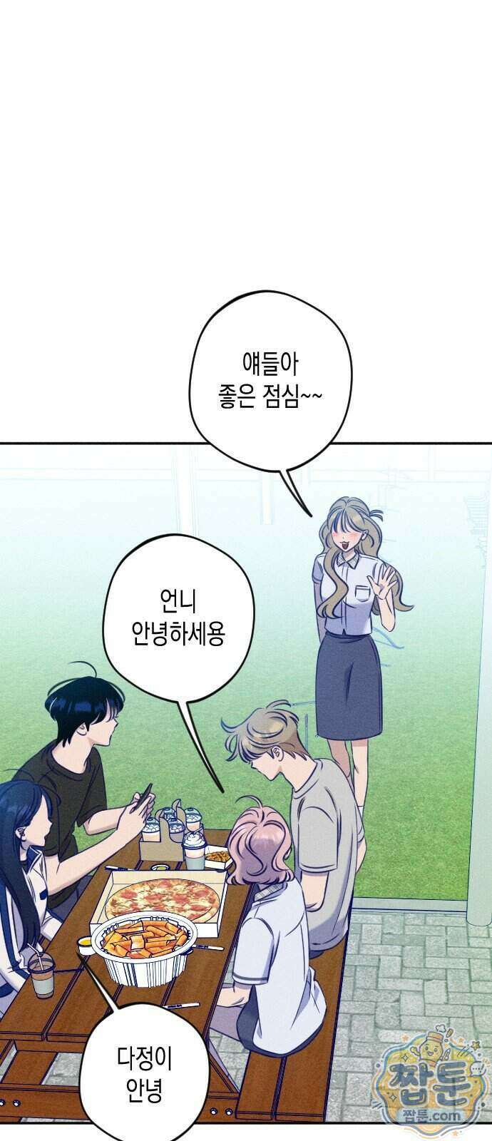 나의 다정에게 37화 19