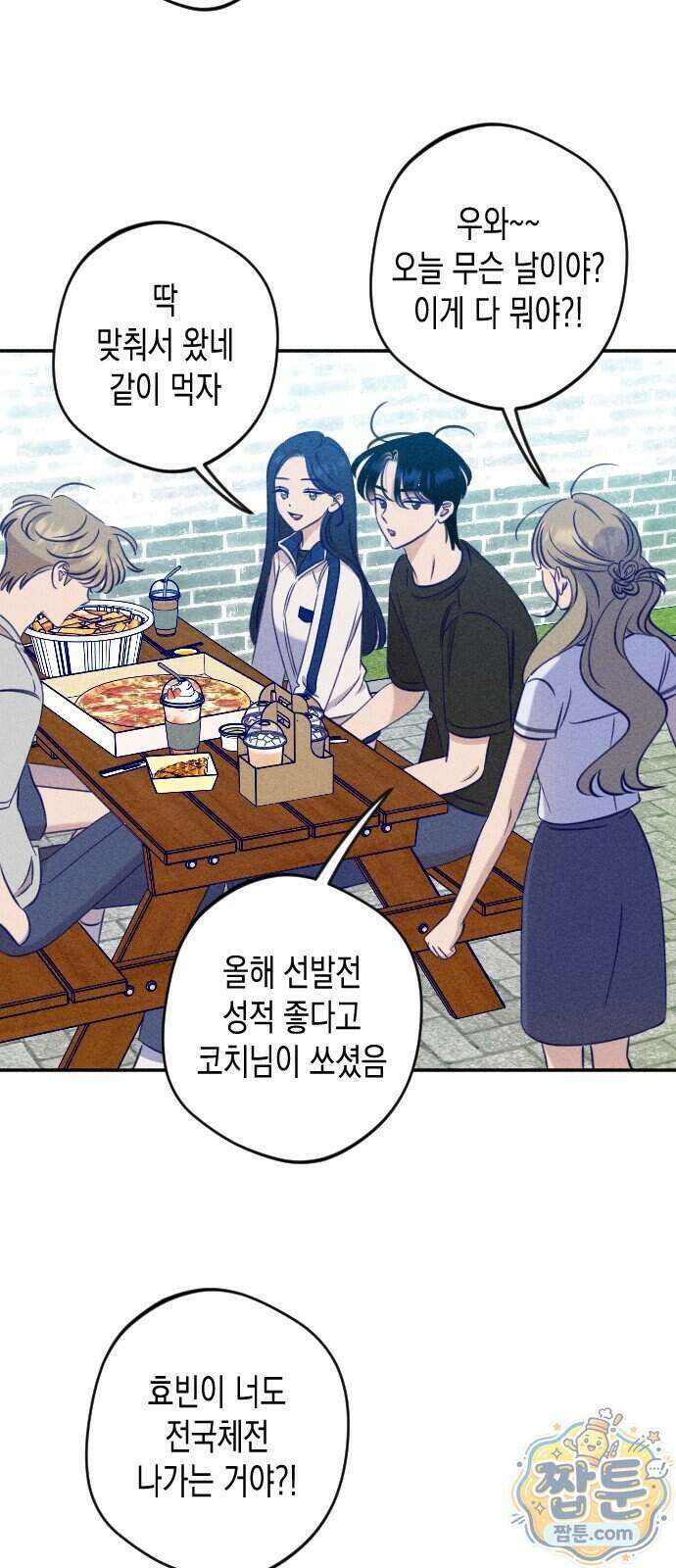 나의 다정에게 37화 20
