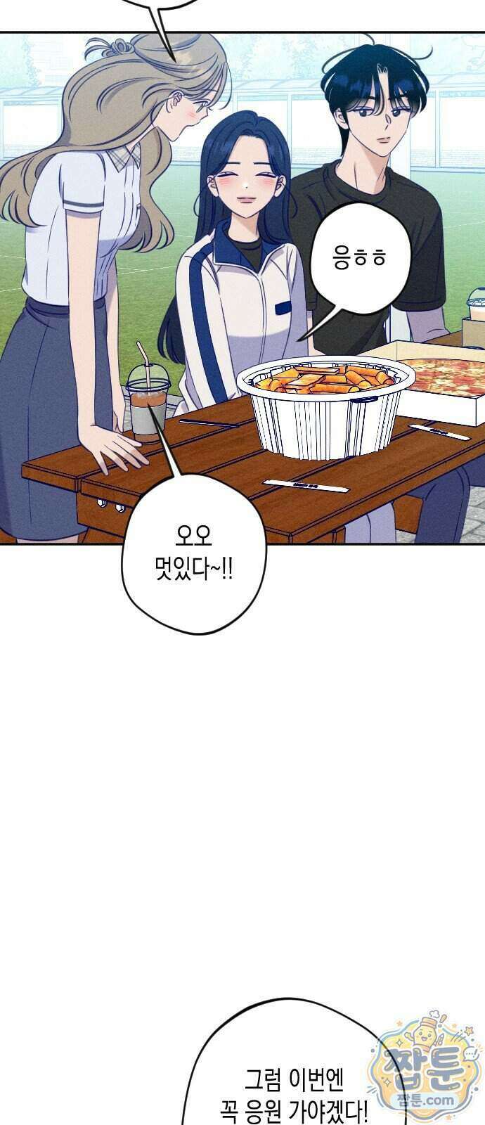 나의 다정에게 37화 21