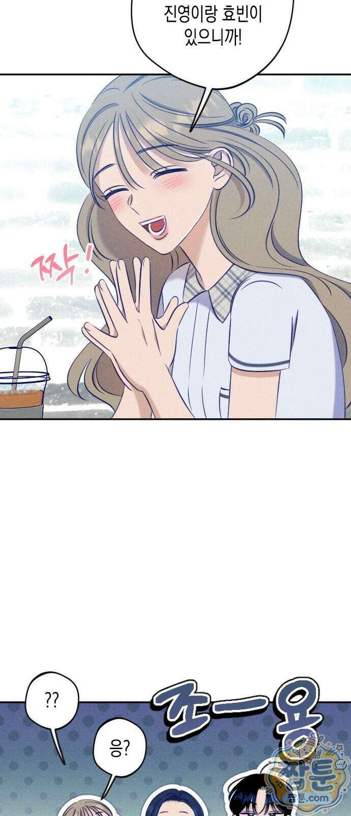 나의 다정에게 37화 22
