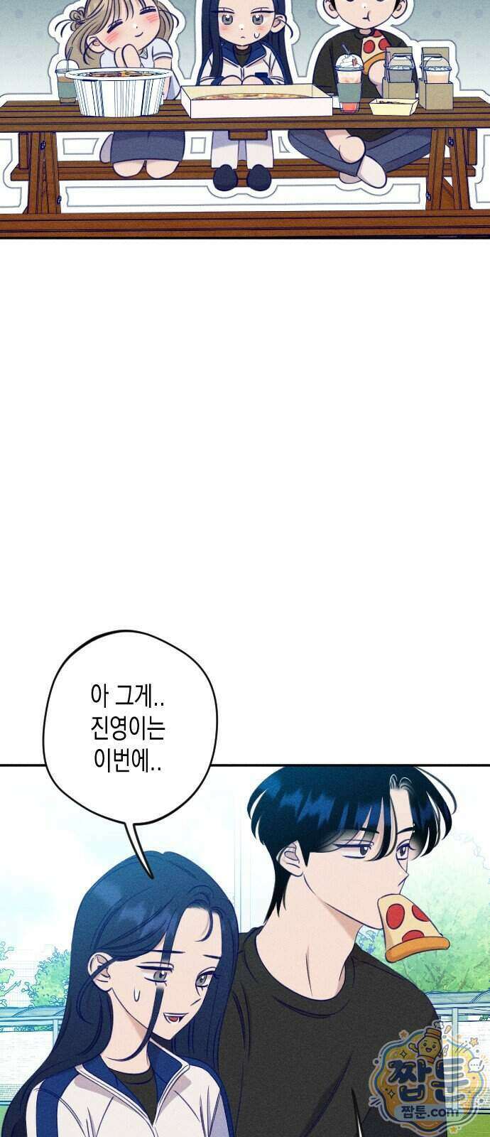 나의 다정에게 37화 23