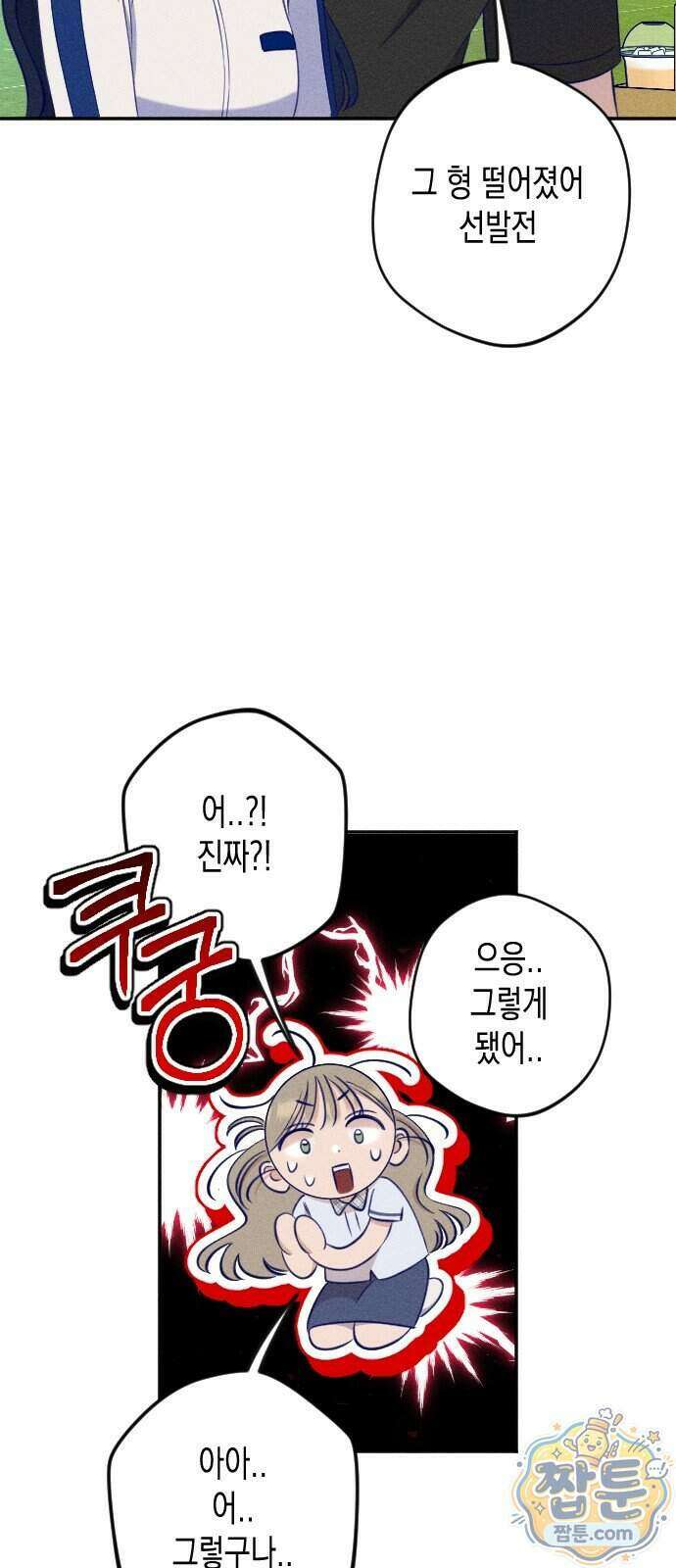 나의 다정에게 37화 24