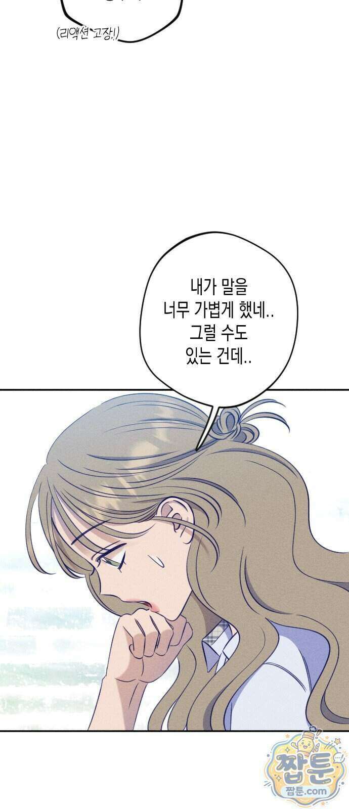 나의 다정에게 37화 25
