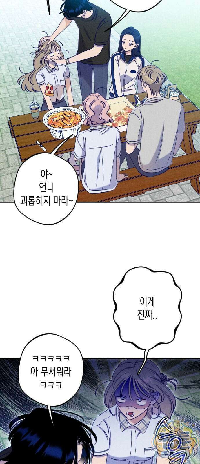 나의 다정에게 37화 27