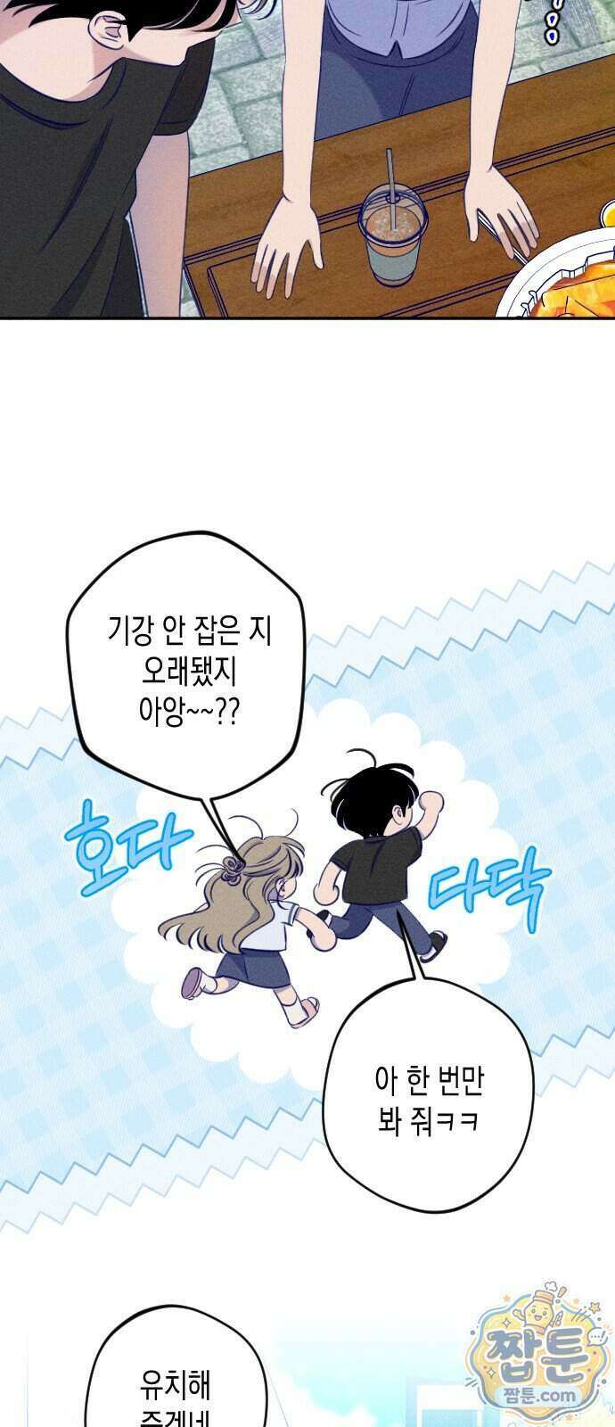 나의 다정에게 37화 28