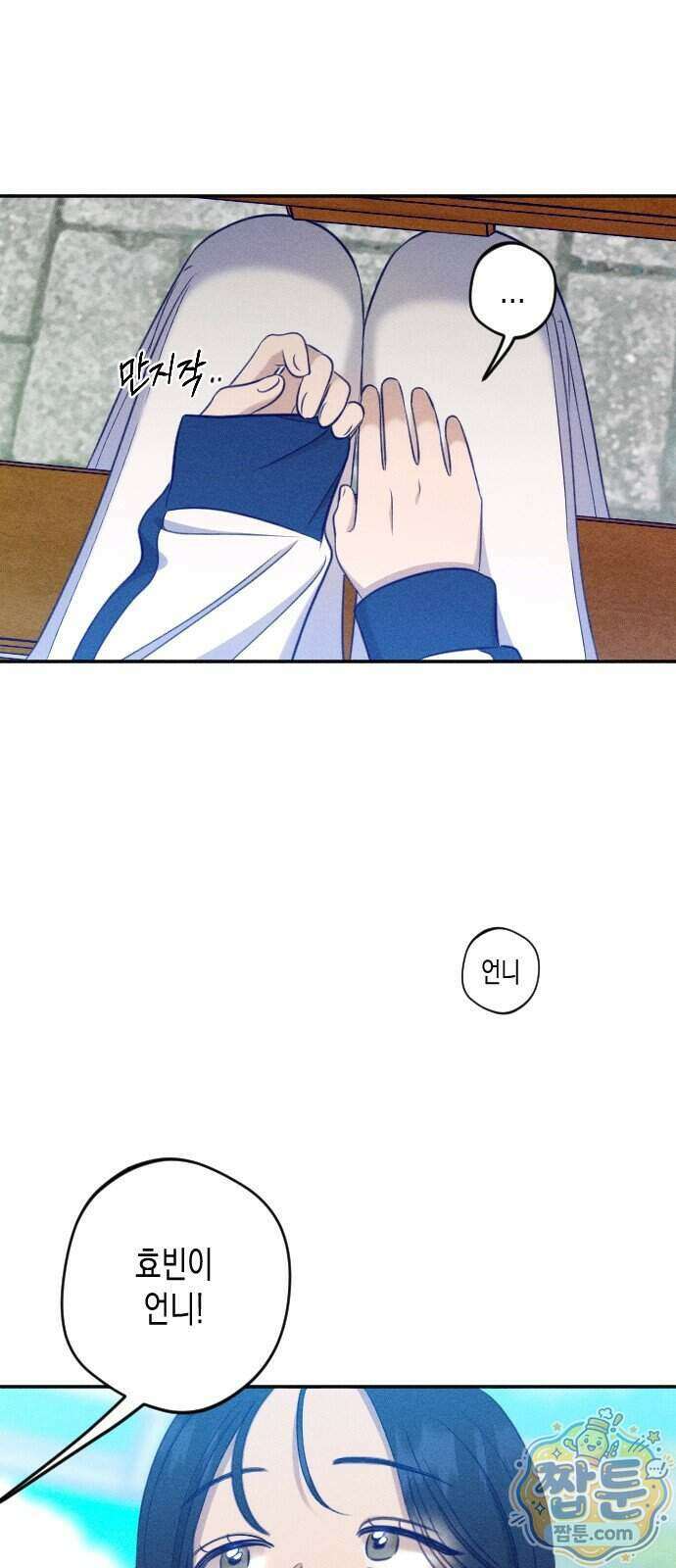 나의 다정에게 37화 32
