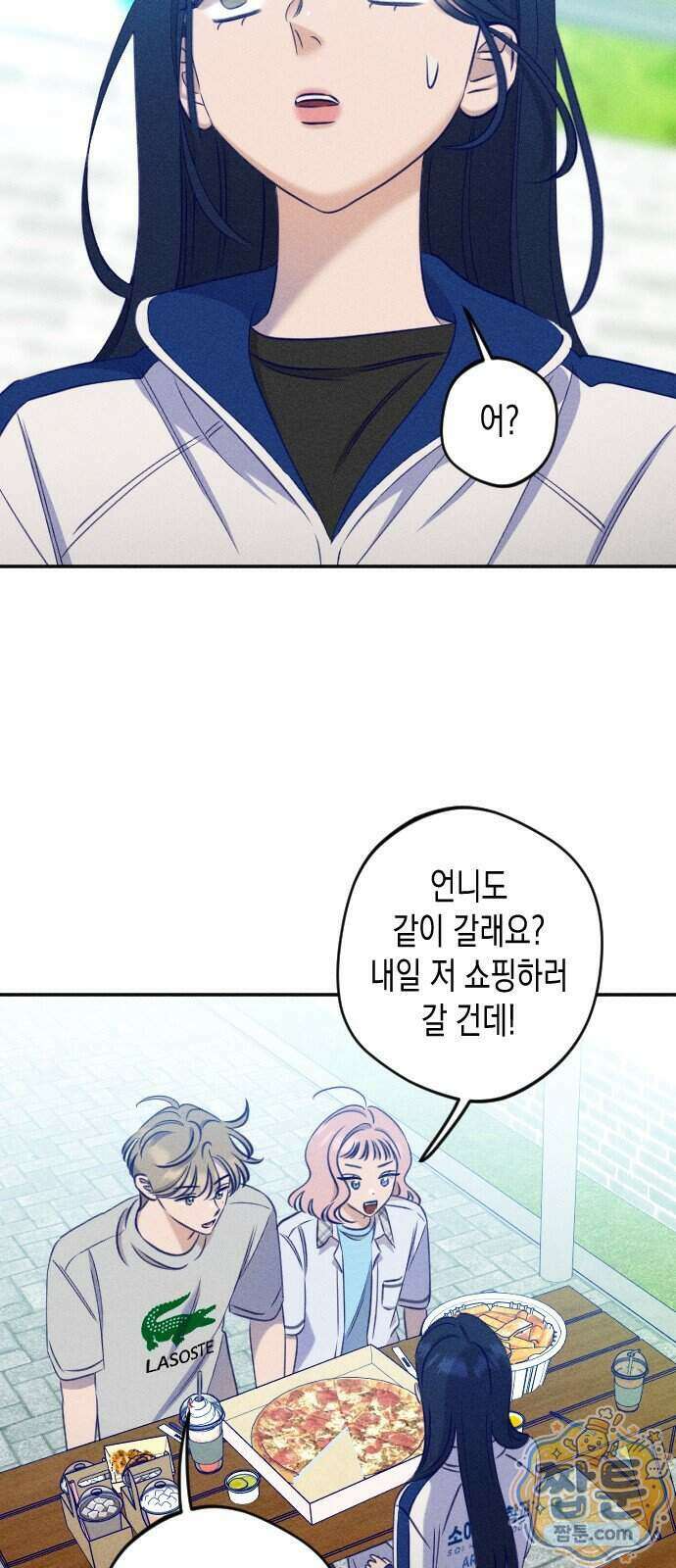 나의 다정에게 37화 33