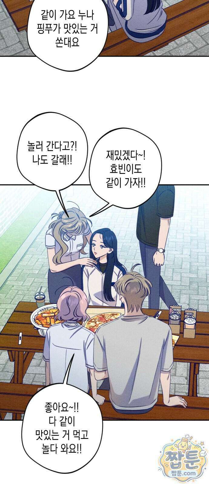 나의 다정에게 37화 34