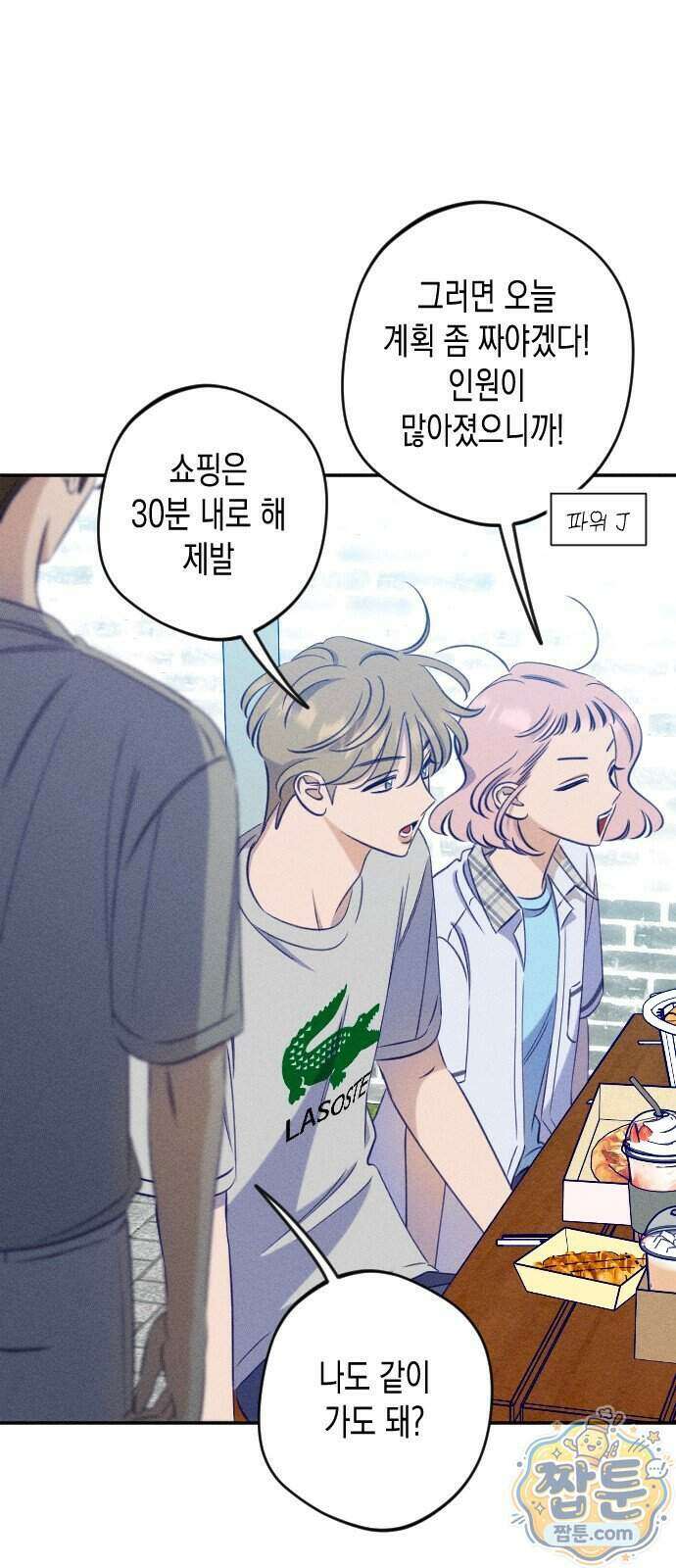 나의 다정에게 37화 40