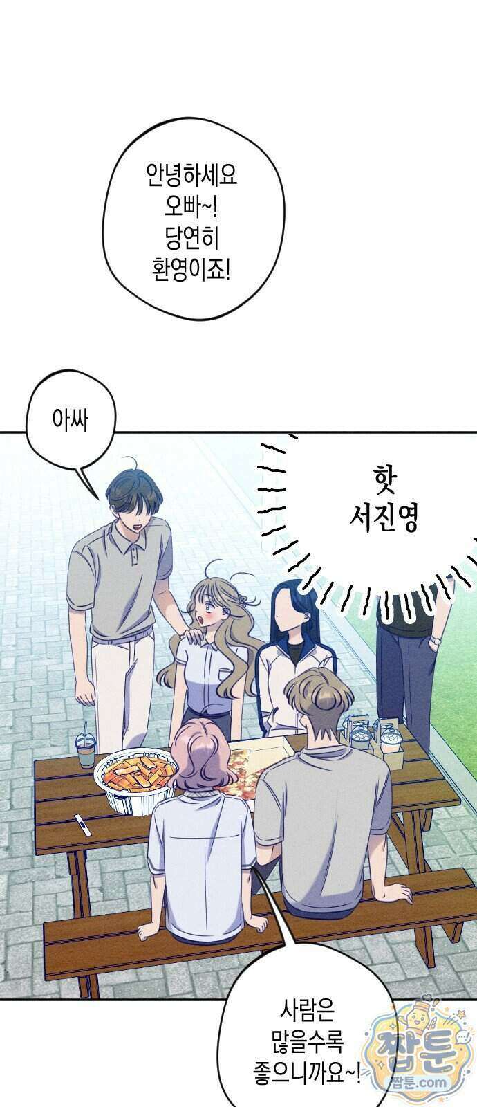 나의 다정에게 37화 42