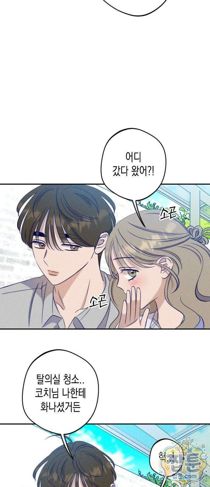 나의 다정에게 37화 43