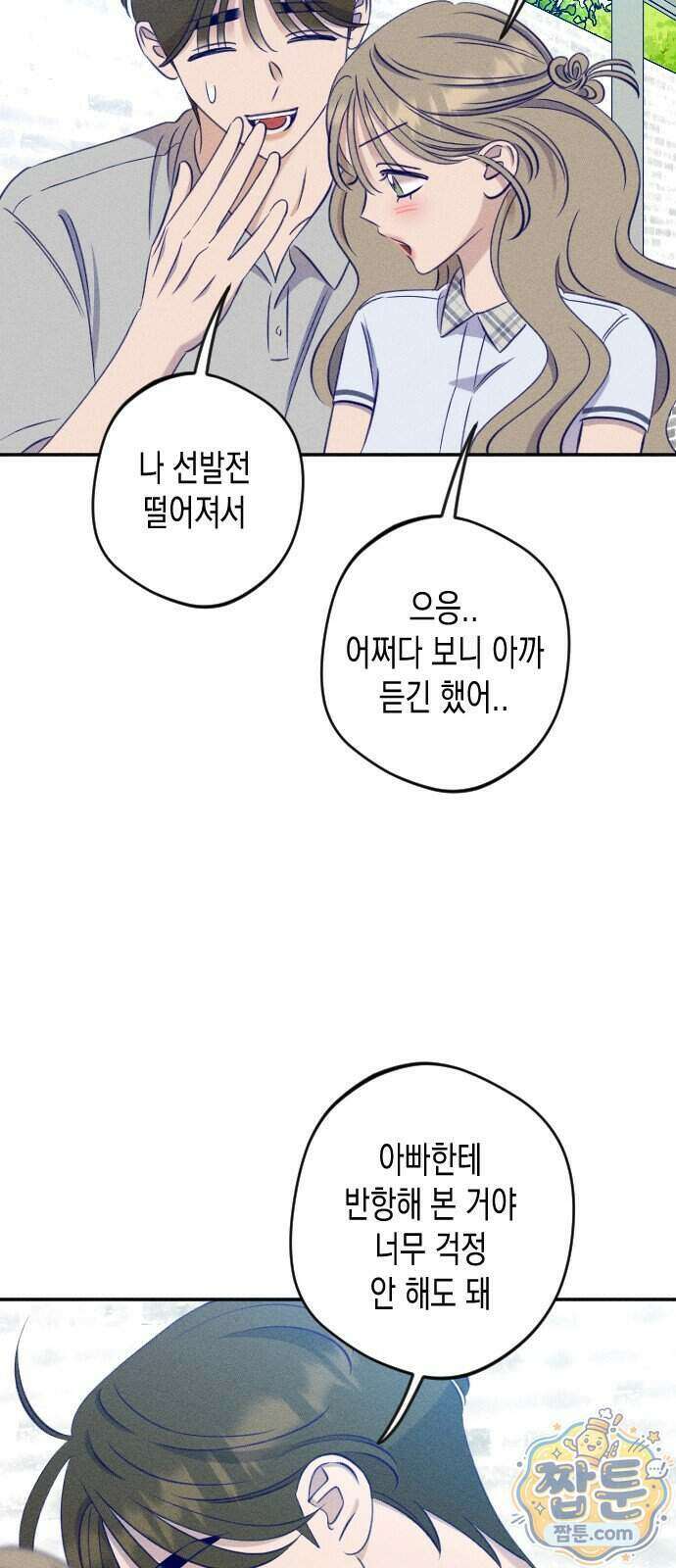 나의 다정에게 37화 44