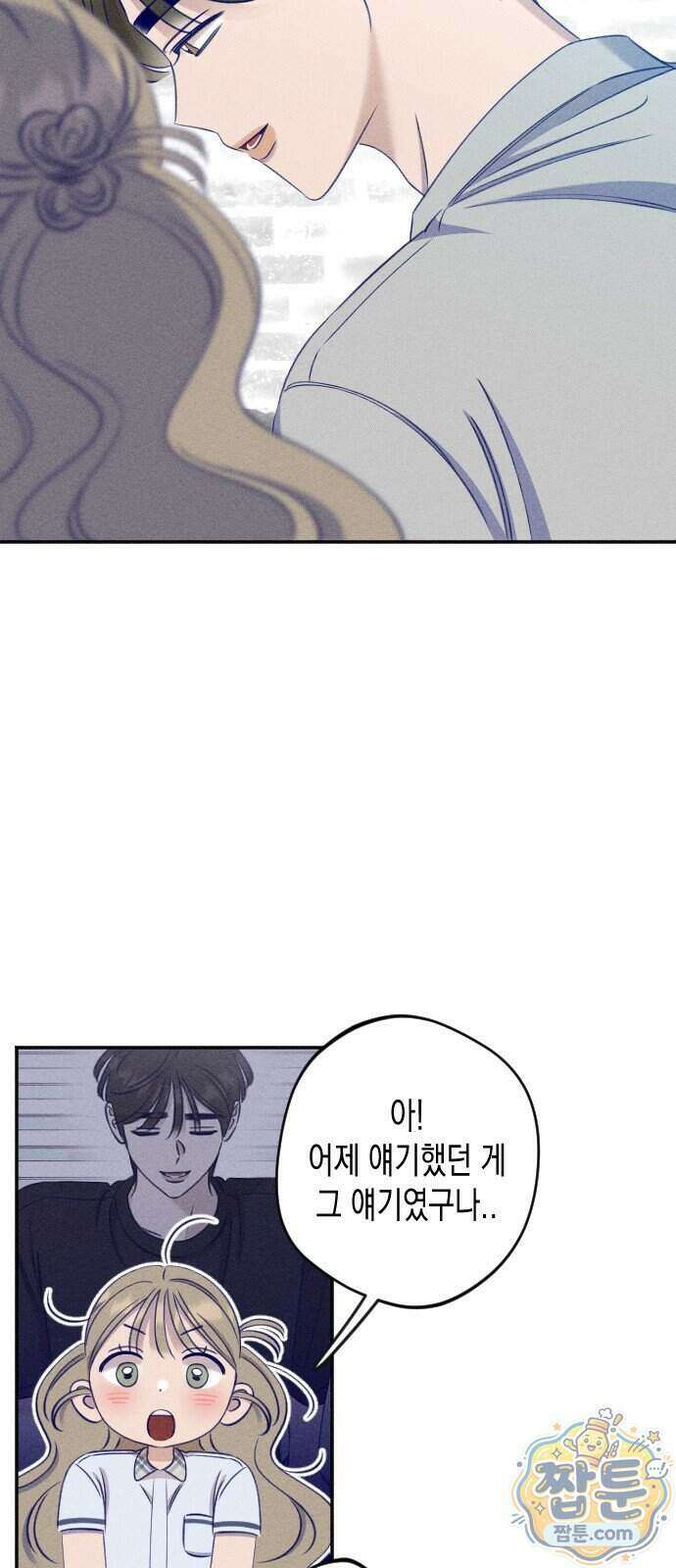 나의 다정에게 37화 45