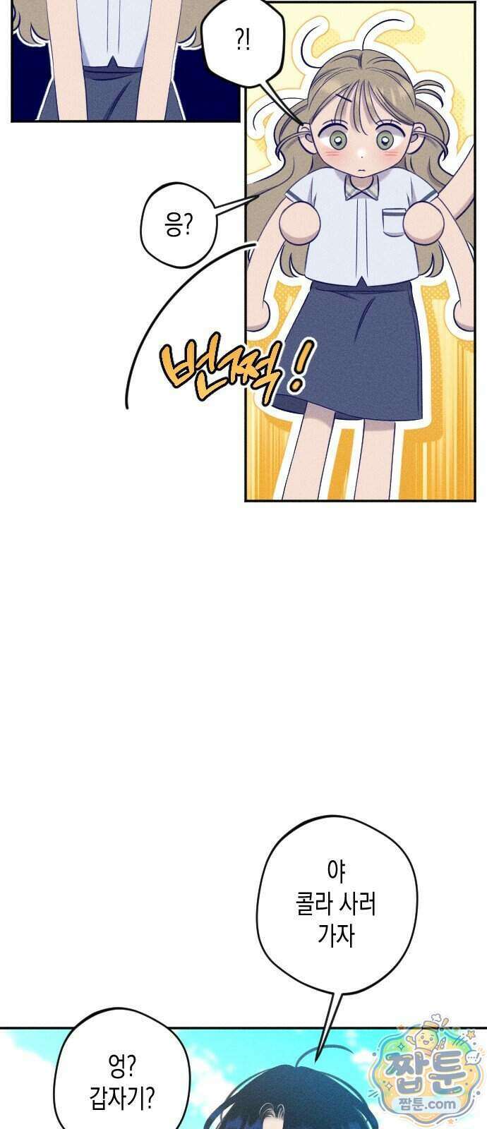 나의 다정에게 37화 46