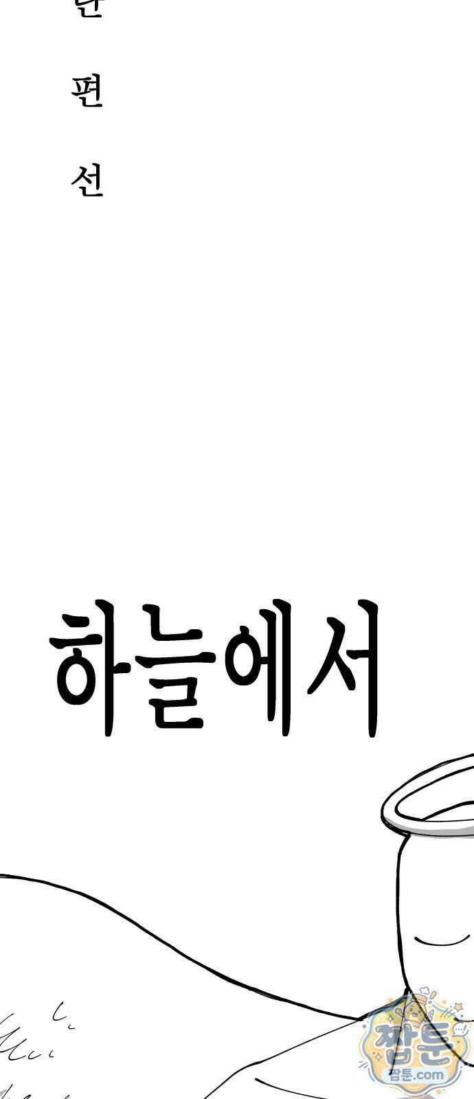 장편단편선 42화 17
