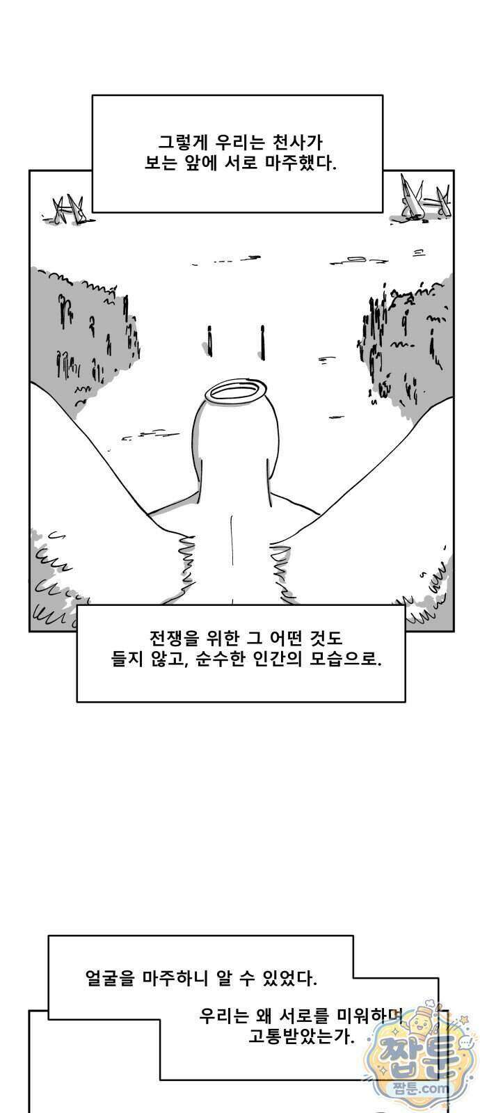 장편단편선 42화 30