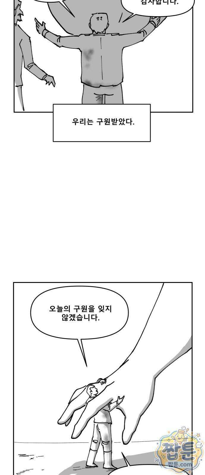 장편단편선 42화 38