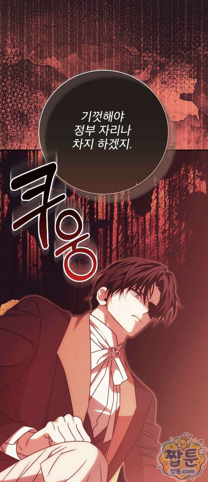 피폐물을 힐링물로 만드는 방법 83화 2