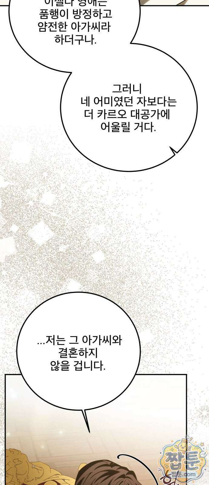 피폐물을 힐링물로 만드는 방법 83화 4