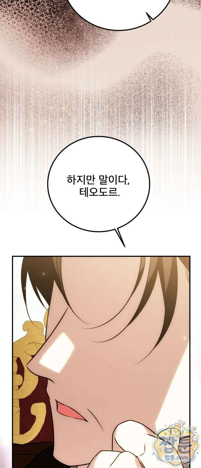 피폐물을 힐링물로 만드는 방법 83화 9
