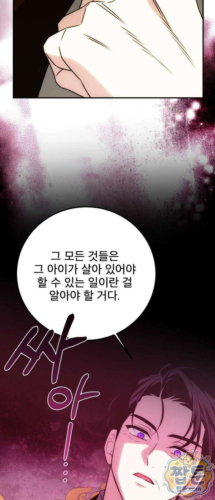 피폐물을 힐링물로 만드는 방법 83화 10