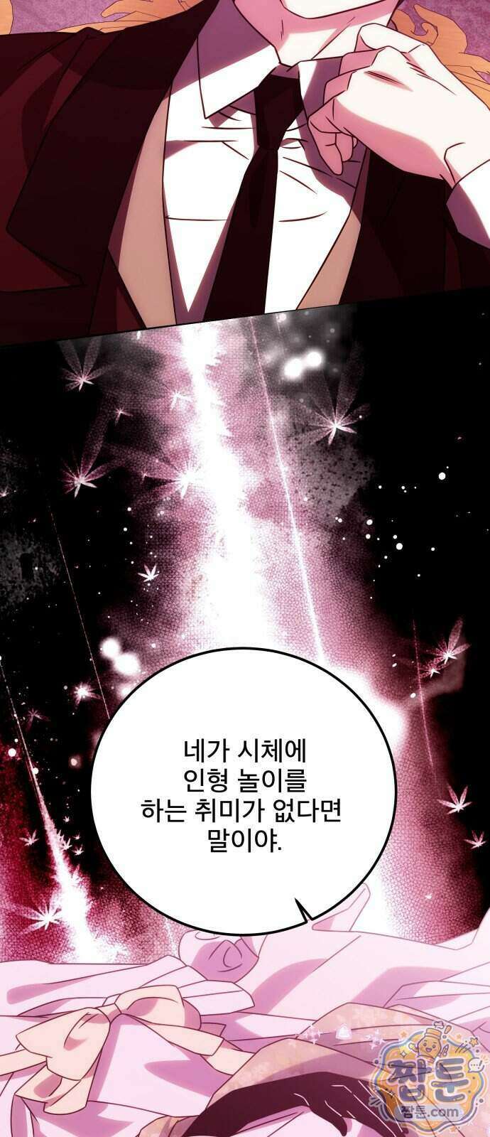 피폐물을 힐링물로 만드는 방법 83화 11