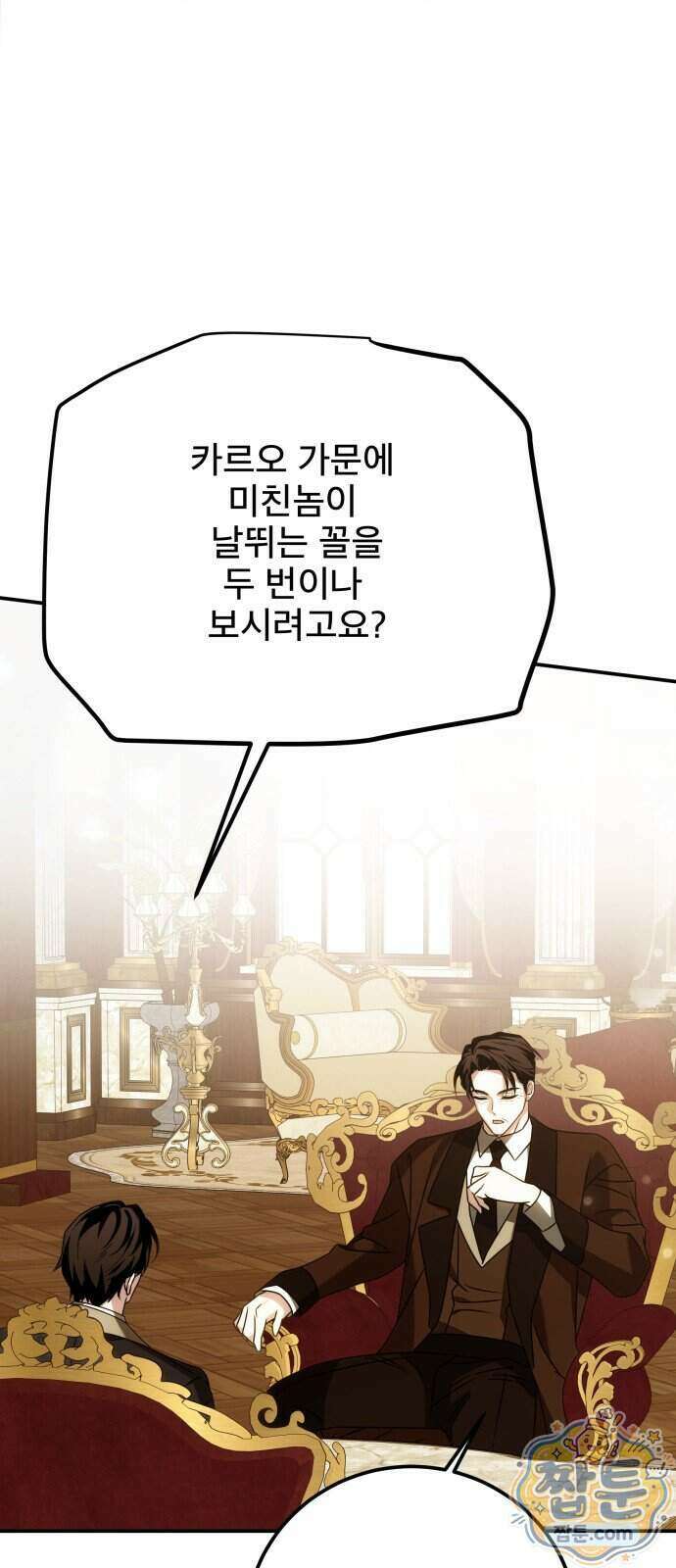 피폐물을 힐링물로 만드는 방법 83화 14