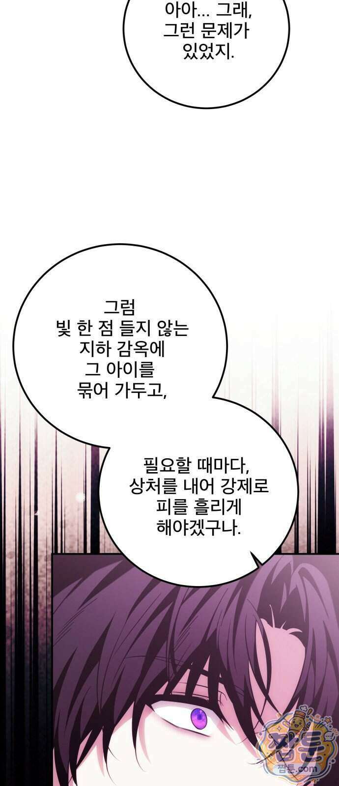 피폐물을 힐링물로 만드는 방법 83화 15