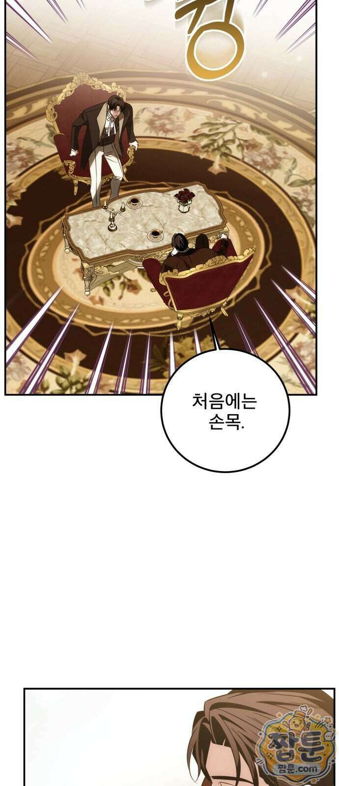 피폐물을 힐링물로 만드는 방법 83화 17