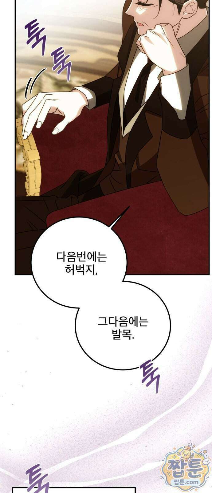 피폐물을 힐링물로 만드는 방법 83화 18