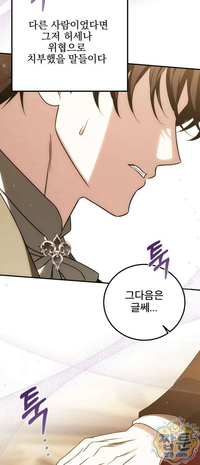 피폐물을 힐링물로 만드는 방법 83화 19