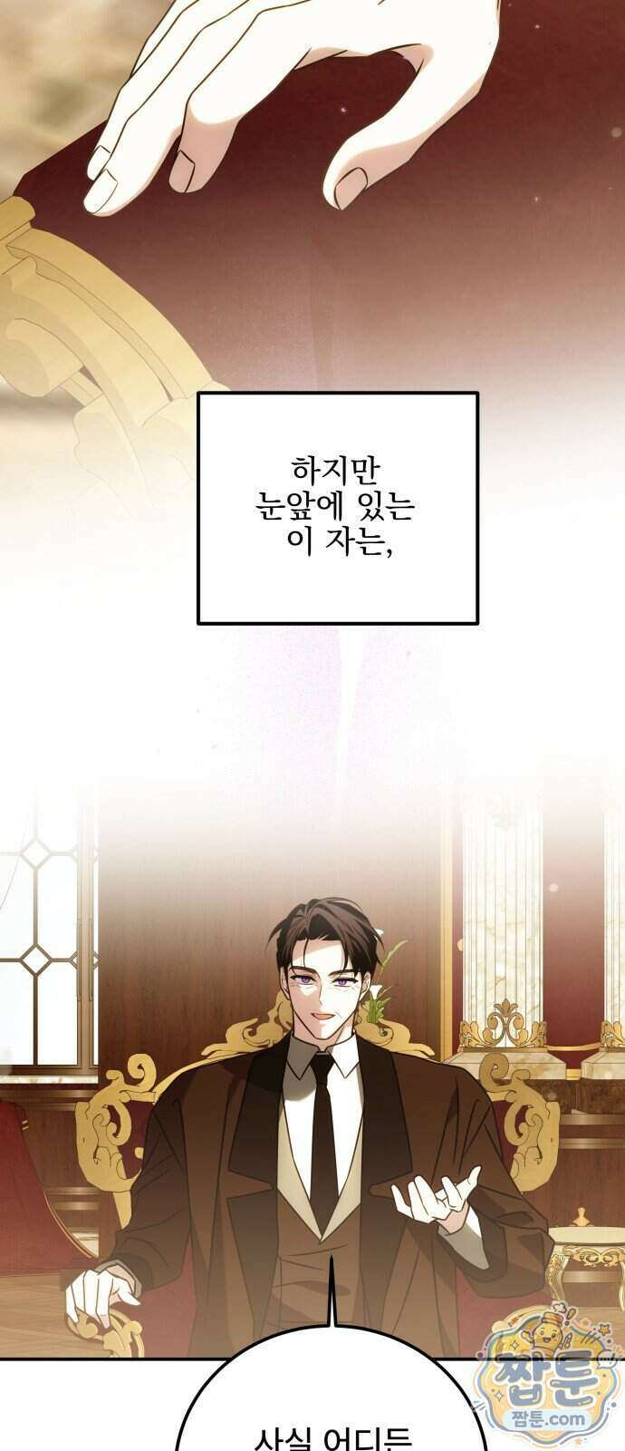 피폐물을 힐링물로 만드는 방법 83화 20