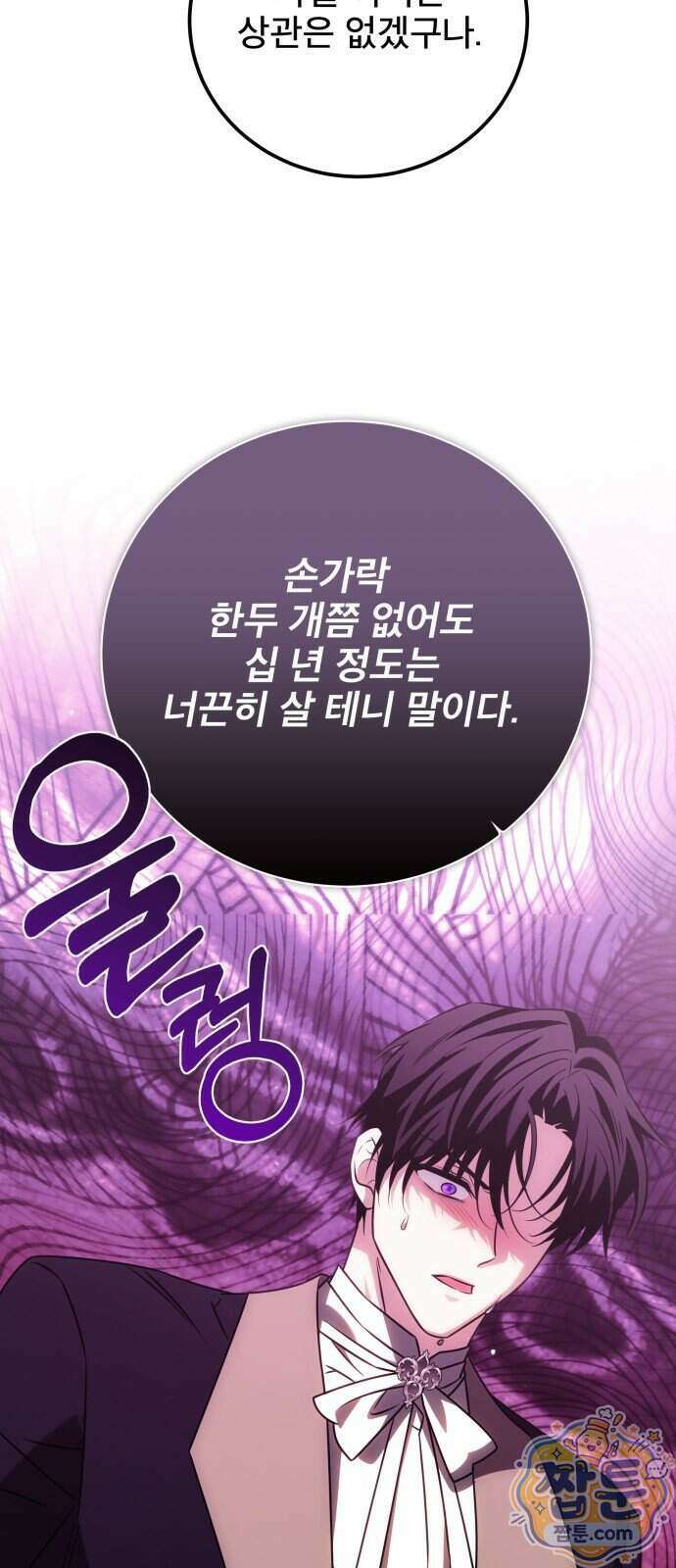 피폐물을 힐링물로 만드는 방법 83화 21