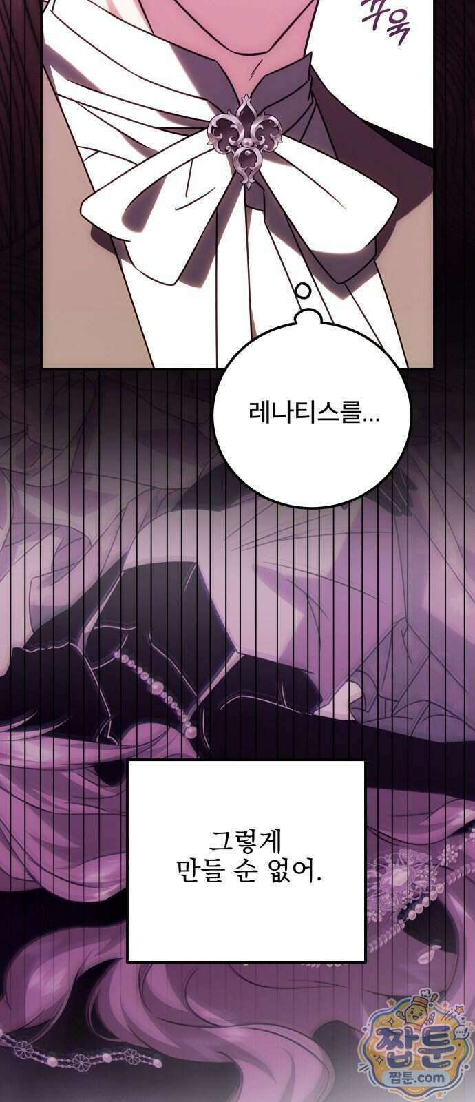 피폐물을 힐링물로 만드는 방법 83화 23